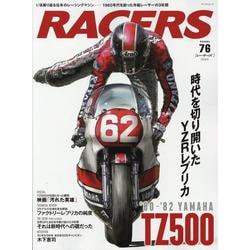 RACERS Volume 76（サンエイムック） [ムックその他]