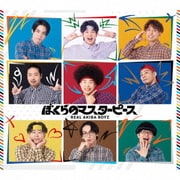 ぼくらのマスターピース