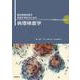 臨床検査技師を目指す学生のための病理検査学 [単行本]
