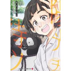 陽光ヲ待ツ 上(ジャンプコミックス) [コミック]