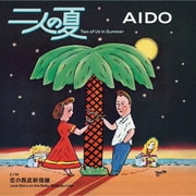 二人の夏/恋の西武新宿線