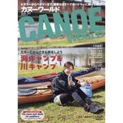 カヌーワールド Vol.30（KAZI MOOK） [ムックその他]