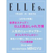 エル・ジャポン2025年9月号 [雑誌]