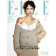 エル・ジャポン2025年9月号 [雑誌]