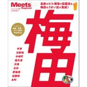 梅田(エルマガMOOK－Meets Regional別冊) [ムックその他]