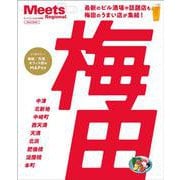梅田(エルマガMOOK－Meets Regional別冊) [ムックその他]