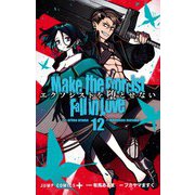 エクソシストを堕とせない 12(ジャンプコミックス) [コミック]