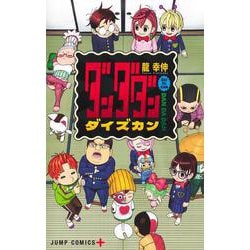 ダンダダン ダイズカン(ジャンプコミックス) [コミック]