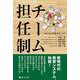 チーム担任制 [単行本]
