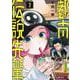 都市伝説先輩 2(ジャンプコミックス) [コミック]
