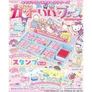あそぼうサンリオキャラクターズ　きらめきかわいいブック　スタンプセット特大号(扶桑社ムック) [ムックその他]