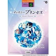 STAGEA ディズニー 5級 Vol.10 ディズニープリンセス [単行本]