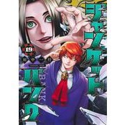 ジャンケットバンク 19(ヤングジャンプコミックス) [コミック]