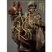 MERCURY―ENTEI RYU造形作品集 [単行本]