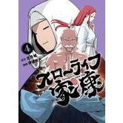 スローライフ家康 4(ヤングジャンプコミックス) [コミック]