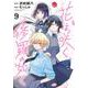 花は咲く、修羅の如く 9(ヤングジャンプコミックス) [コミック]