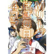 Mリーグほぼ毎日4コマ<6> [コミック]