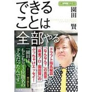 できることは全部やる(近代麻雀シリーズ) [単行本]