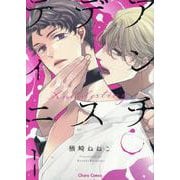 アンチデスティニー(Charaコミックス) [コミック]