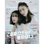 SEVENTEEN（セブンティーン） 2025夏号 [ムックその他]