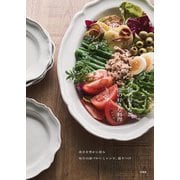 僕の好きな器、僕の好きな料理 [単行本]