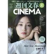 週刊文春CINEMA 2025夏号（文春ムック） [ムックその他]