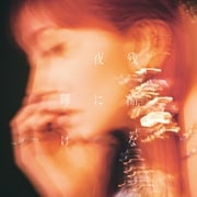 LiSA／残酷な夜に輝け