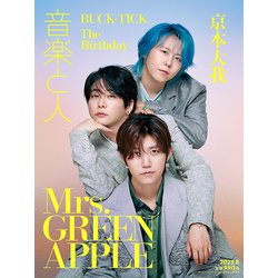 ヨドバシ.com - 音楽と人 2025年 08月号 [雑誌] 通販【全品無料