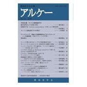 アルケー 2025－関西哲学会年報 No.33 [全集叢書]