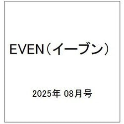 EVEN(イーブン) 2025年 08月号 [雑誌]