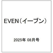 EVEN(イーブン) 2025年 08月号 [雑誌]