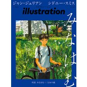 illustration （イラストレーション） 2025年 09月号 [雑誌]