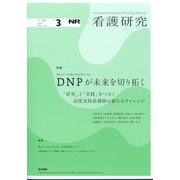 看護研究 2025年 06月号 [雑誌]