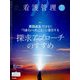 看護管理 2025年 07月号 [雑誌]