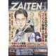 ZAITEN (財界展望) 2025年 08月号 [雑誌]