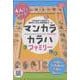 マンカラ・カラハ　ファミリー改定版② [ムックその他]