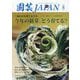 園芸JAPAN 2025年 08月号 [雑誌]