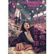 COMMERCIAL PHOTO （コマーシャル・フォト） 2025年 08月号 [雑誌]