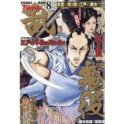 COMIC 乱 TWINS （ツウィンズ） 2025年 08月号 [雑誌]