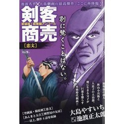コミック乱ツインズ増刊 剣客商売総集編アンコール 恋文 2025年 09月号 [雑誌]