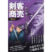 コミック乱ツインズ増刊 剣客商売総集編アンコール 恋文 2025年 09月号 [雑誌]