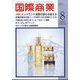 国際商業 2025年 08月号 [雑誌]