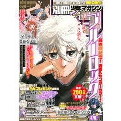 ヨドバシ.com - 別冊 少年マガジン 2025年 08月号 [雑誌] 通販