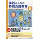 実践みんなの特別支援教育 2025年 08月号 [雑誌]