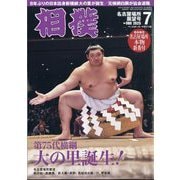相撲 2025年 07月号 [雑誌]