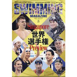 SWIMMING MAGAINE (スイミング・マガジン) 2025年 08月号 [雑誌]