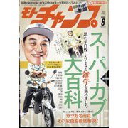 モトチャンプ 2025年 08月号 [雑誌]