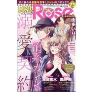 petit Rose （プチロゼ） 2025年 08月号 [雑誌]