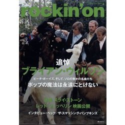 rockin'on (ロッキング・オン) 2025年 08月号 [雑誌]