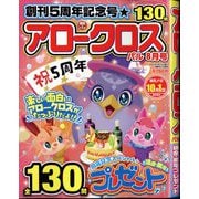 アロークロスパル 2025年 08月号 [雑誌]